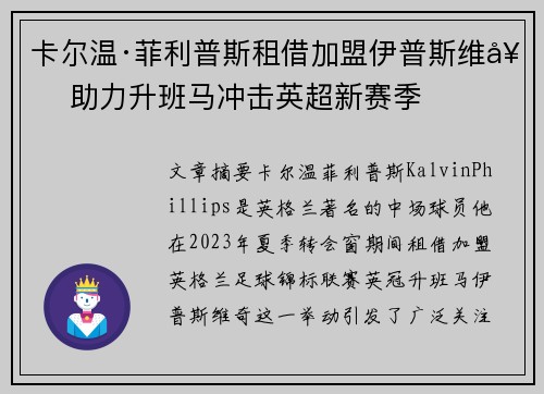 卡尔温·菲利普斯租借加盟伊普斯维奇 助力升班马冲击英超新赛季